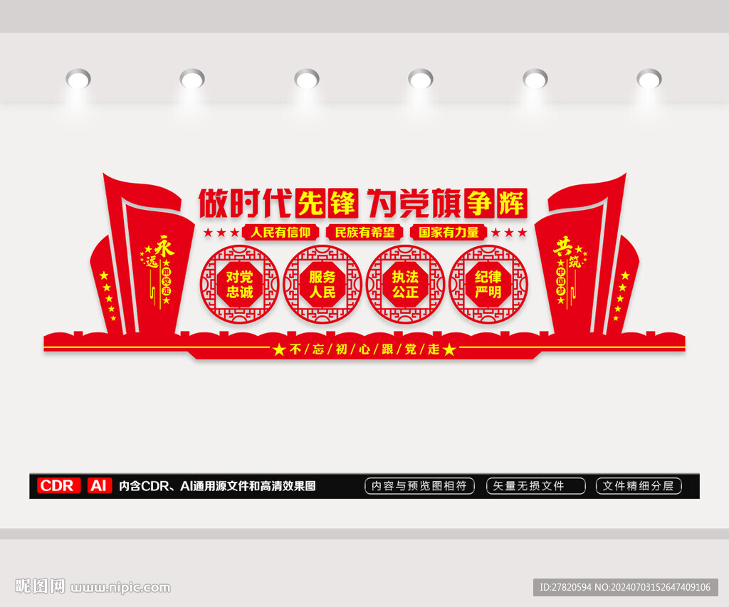 党建文化墙
