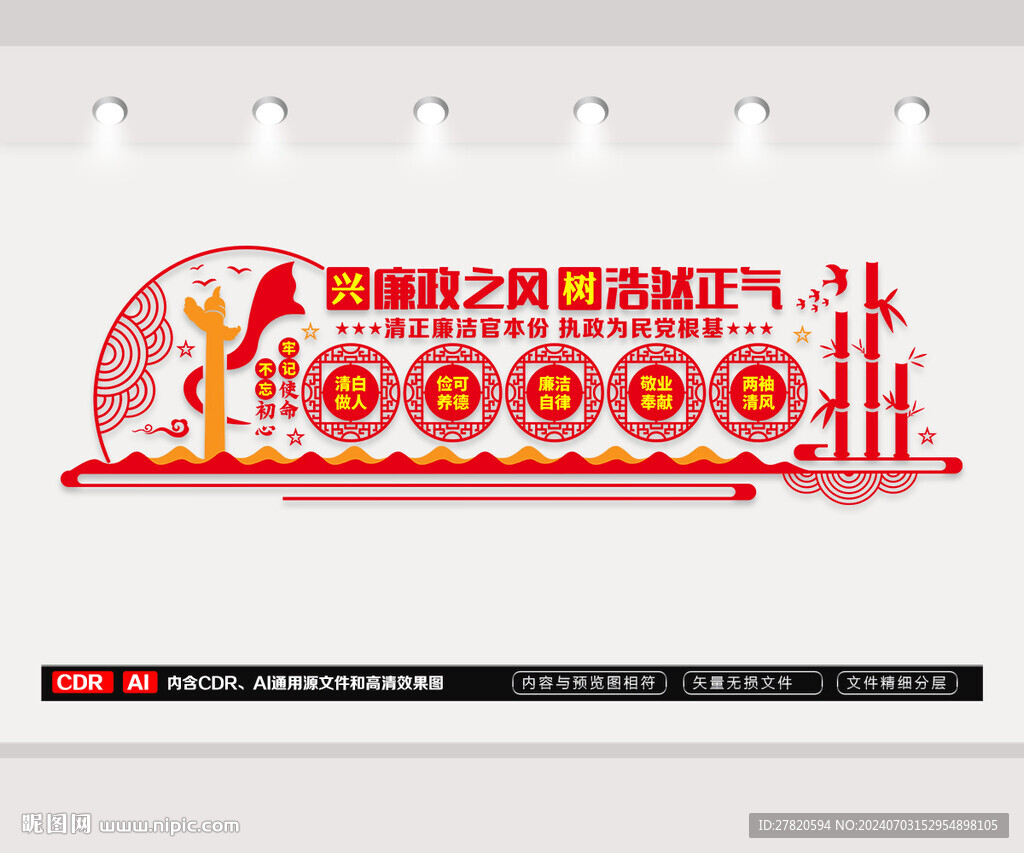 廉政文化墙