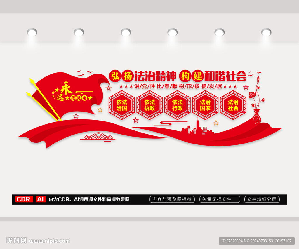 法治文化墙
