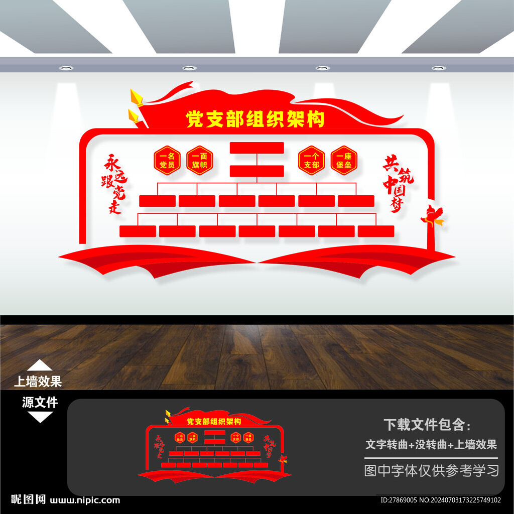 党支部文化墙