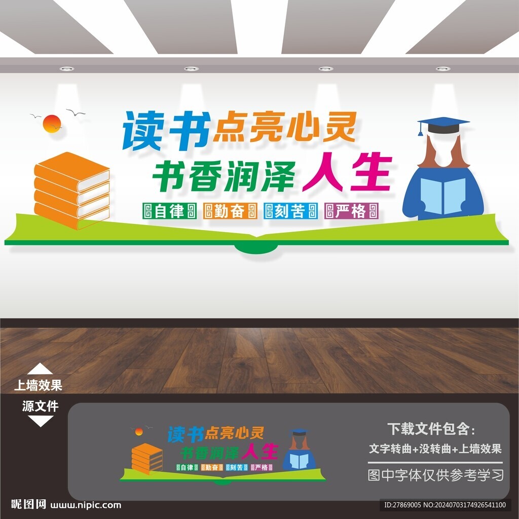 阅读文化墙
