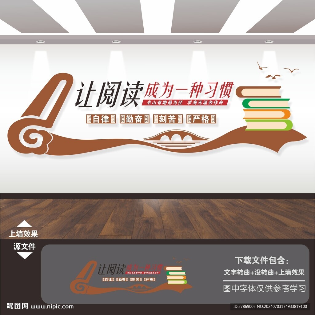 阅读文化墙