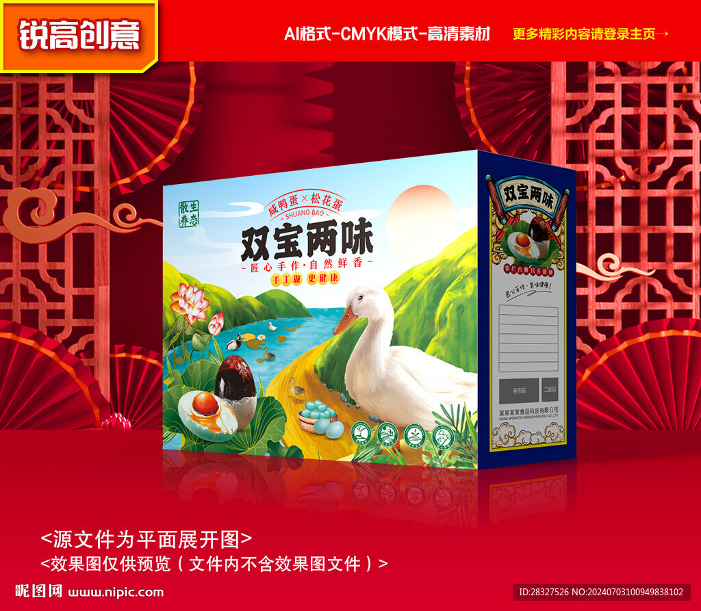 烤鸭蛋包装 咸鸭蛋礼盒