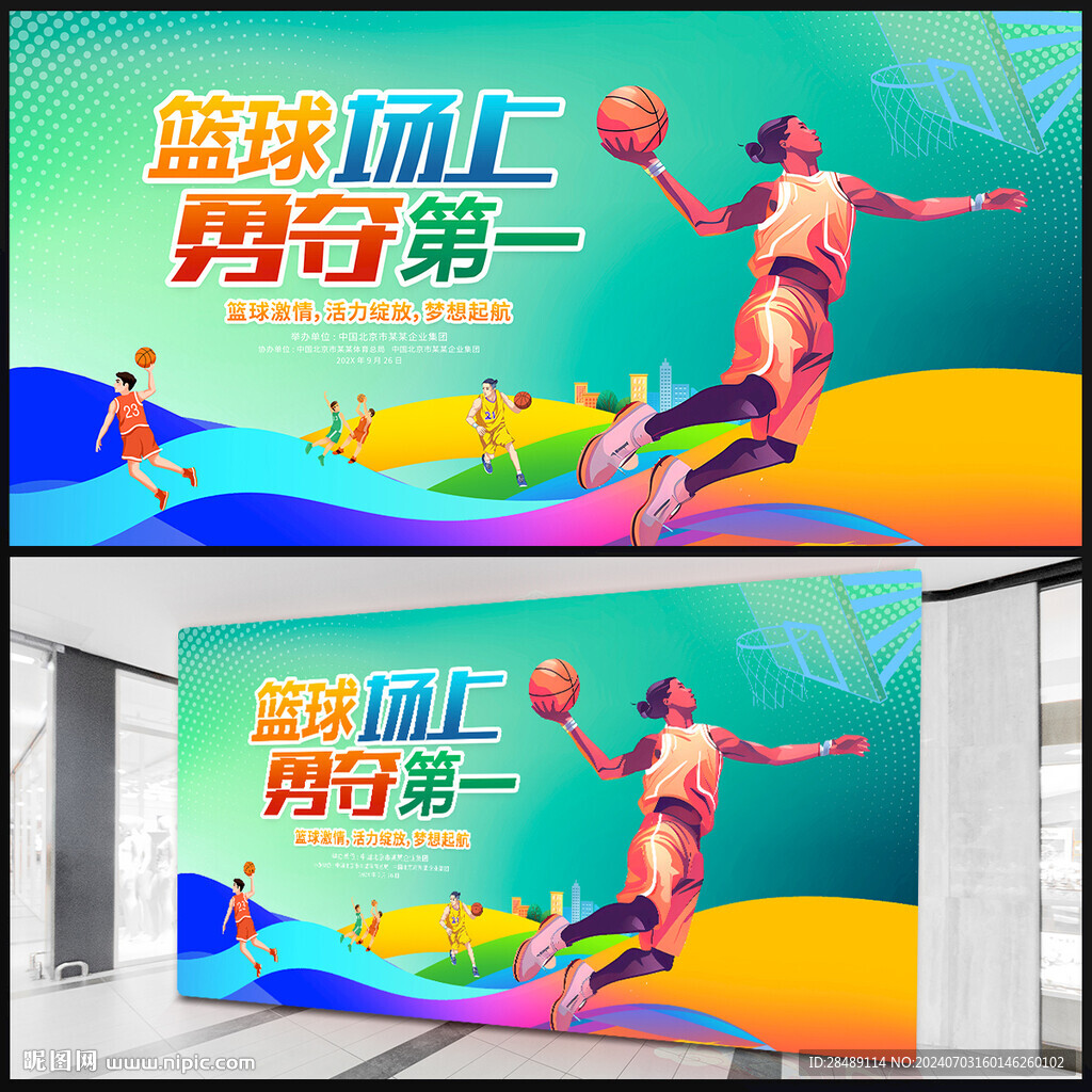 篮球比赛背景