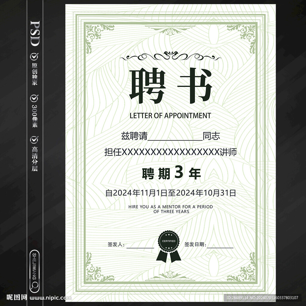 聘书