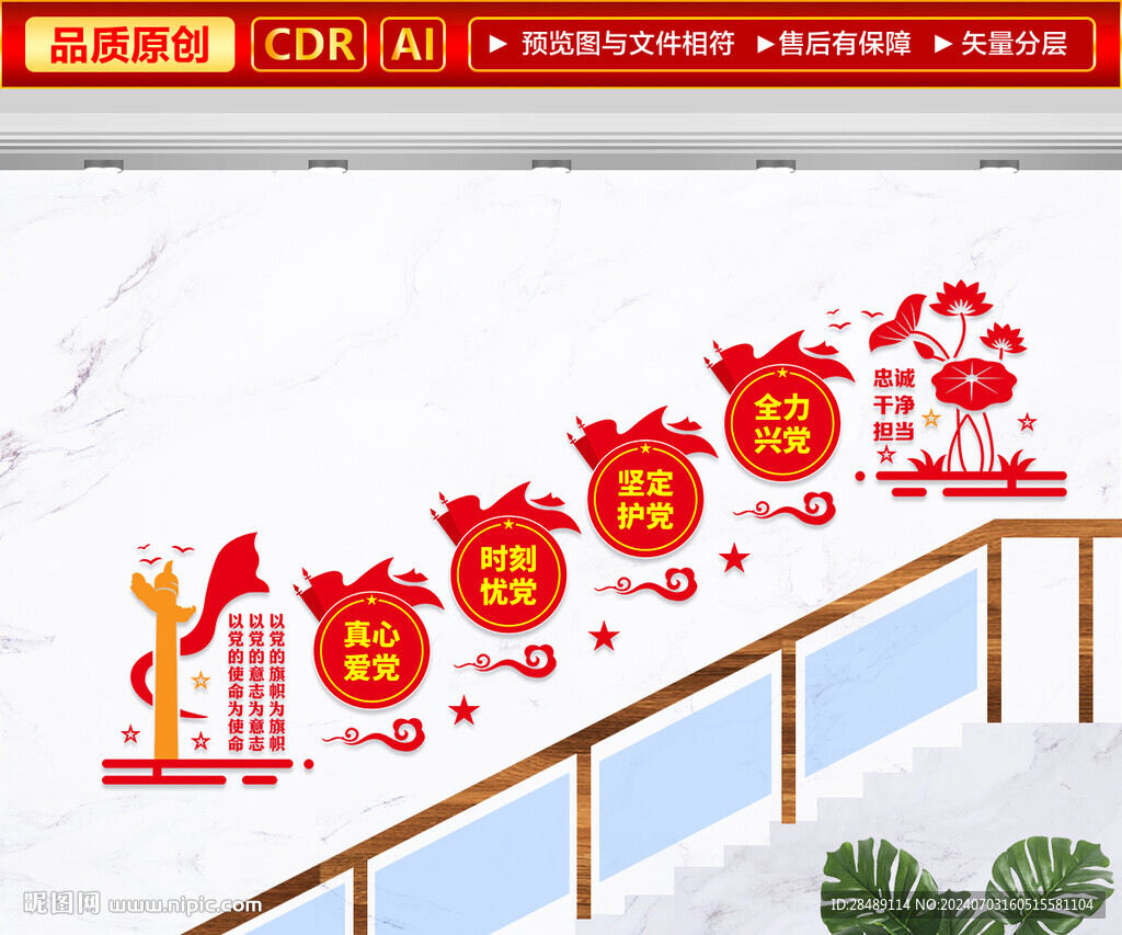 党建楼梯文化墙