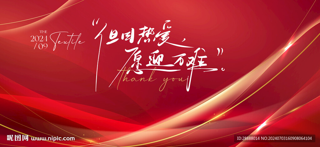 答谢会活动