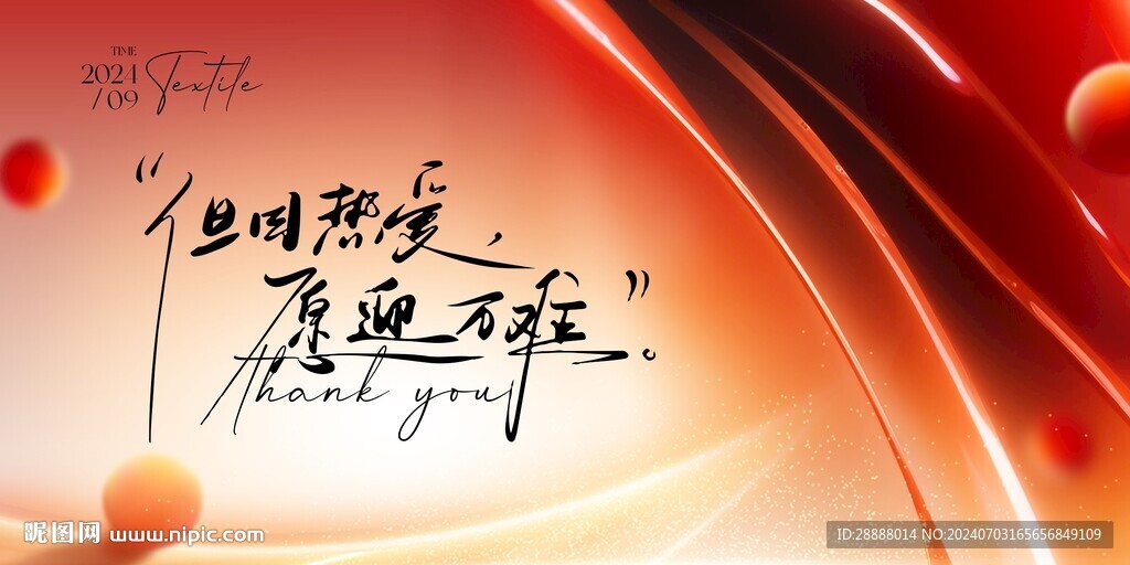 答谢会活动