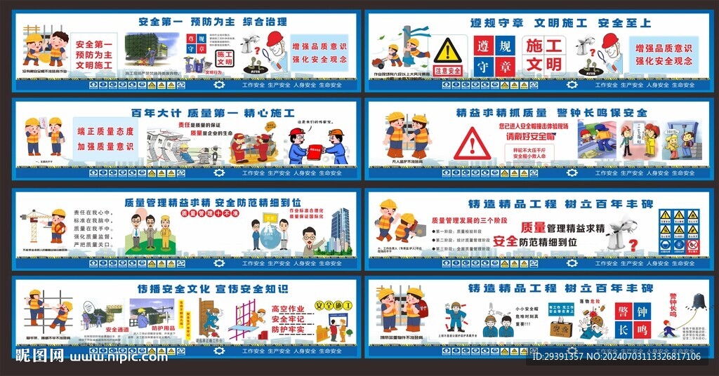 工地漫画