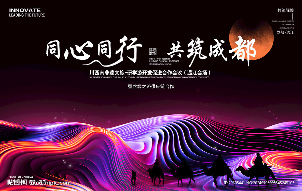 非遗文旅丝绸之路研学游
