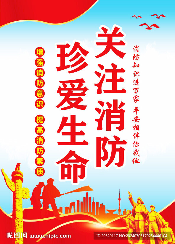 消防