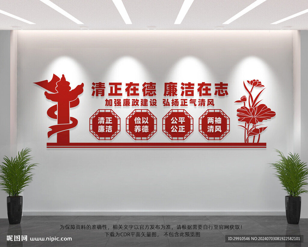 党风廉政建设