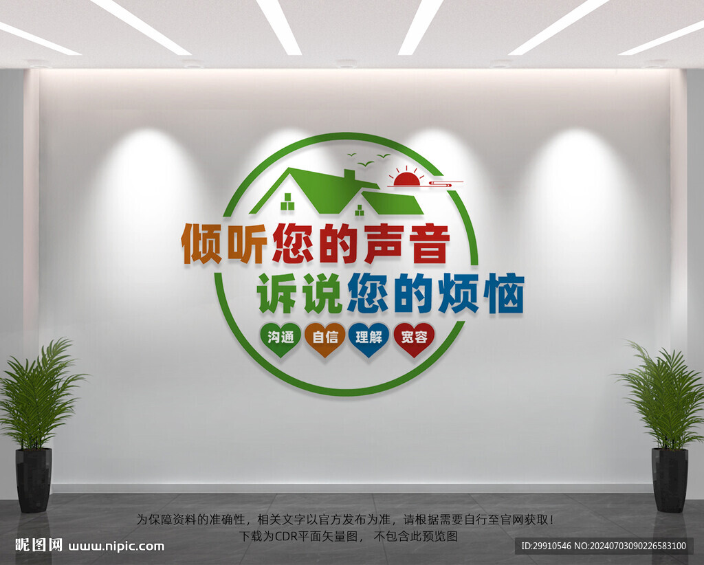 心理咨询室
