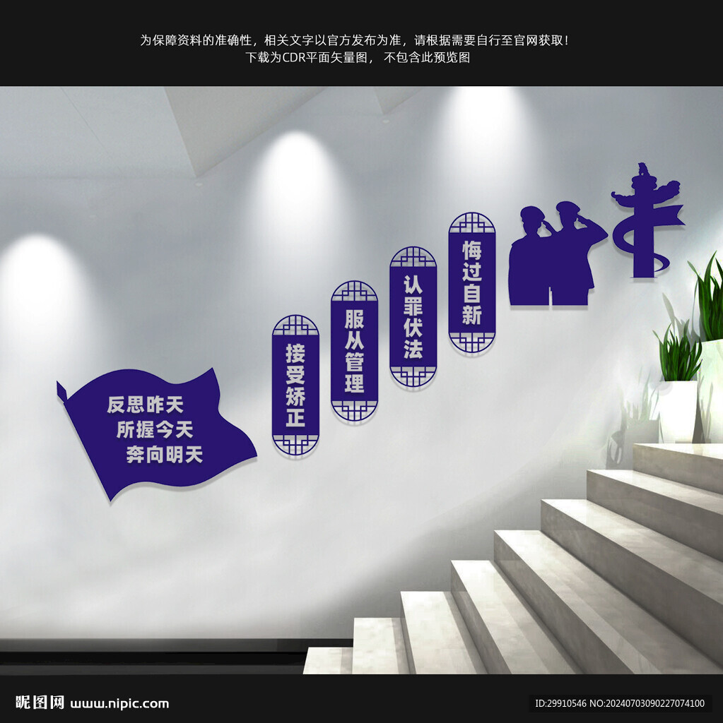 社区矫正中心楼梯文化墙