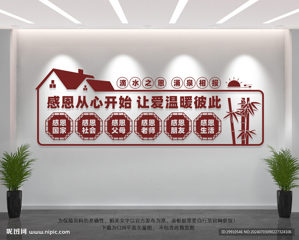 感恩文化墙