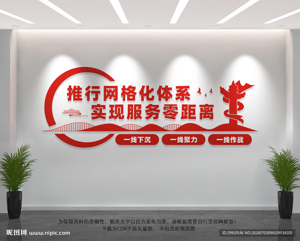推行网格化体系