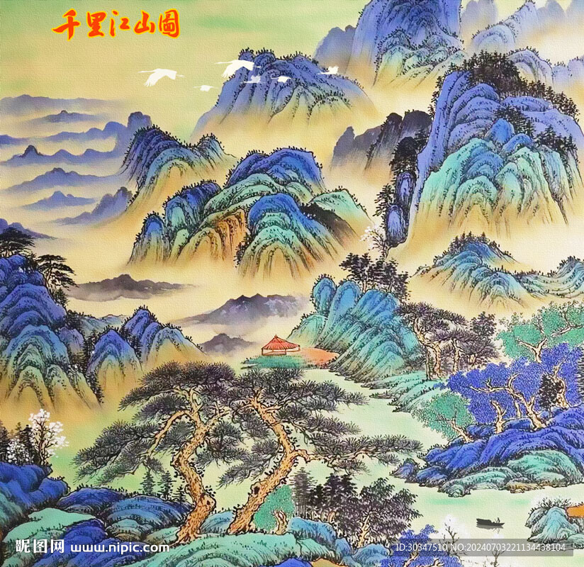 千里江山