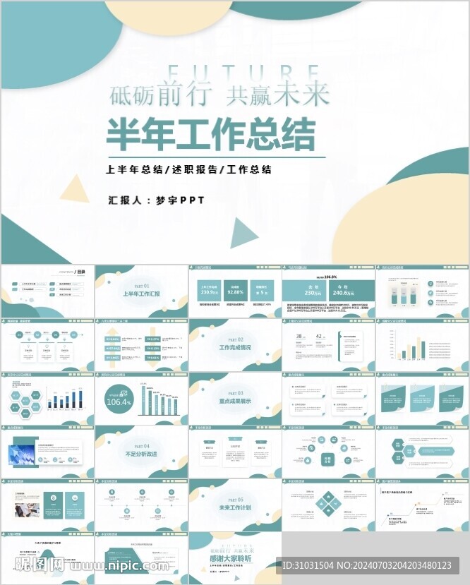 半年工作总结PPT