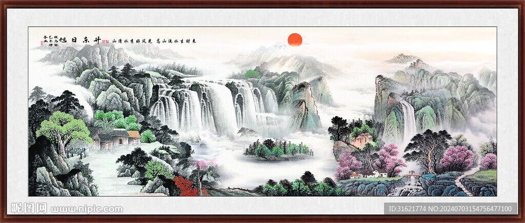 国画山水旭日东升山水画 