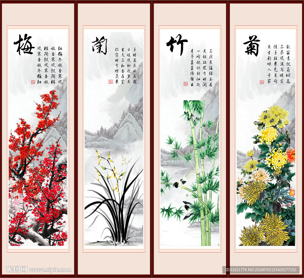 梅兰竹菊