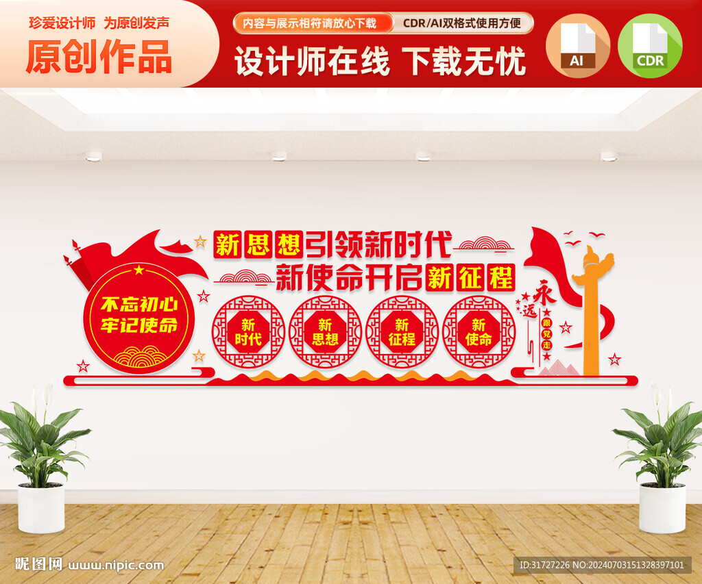 党建文化墙