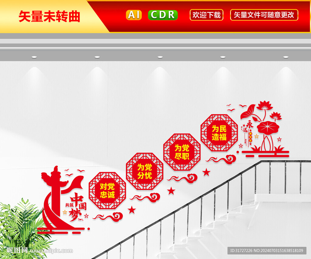 党建楼梯文化墙