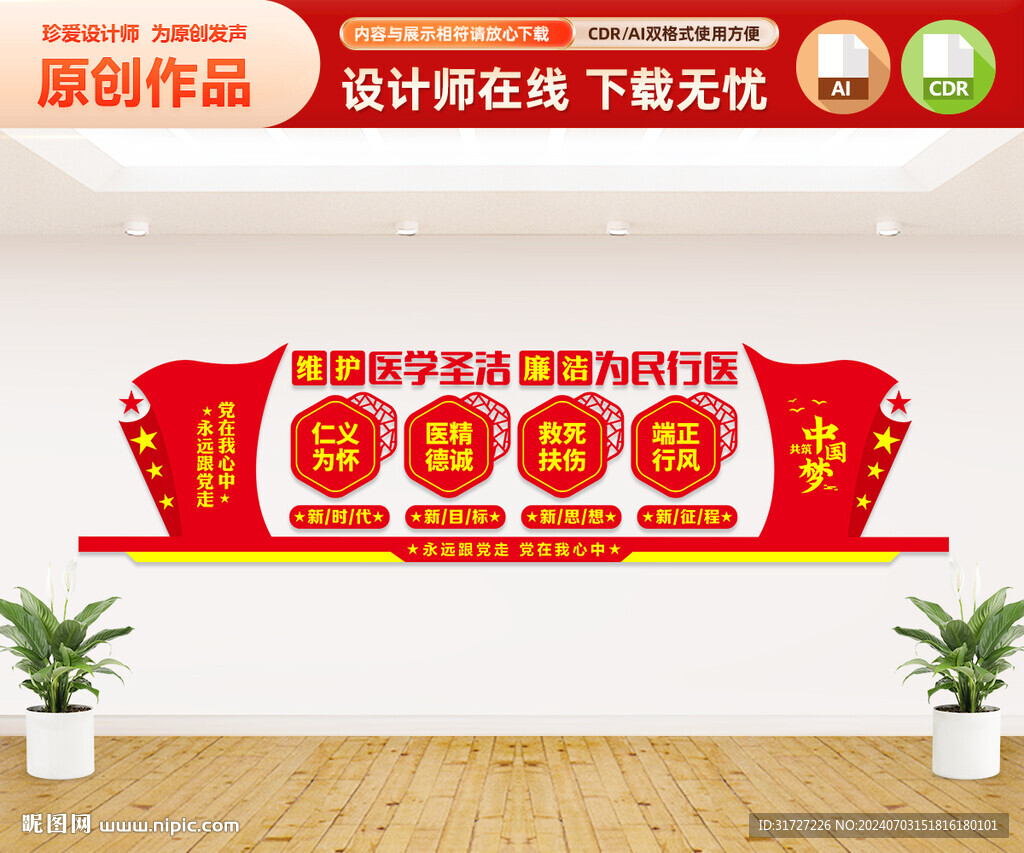 廉洁行医文化墙