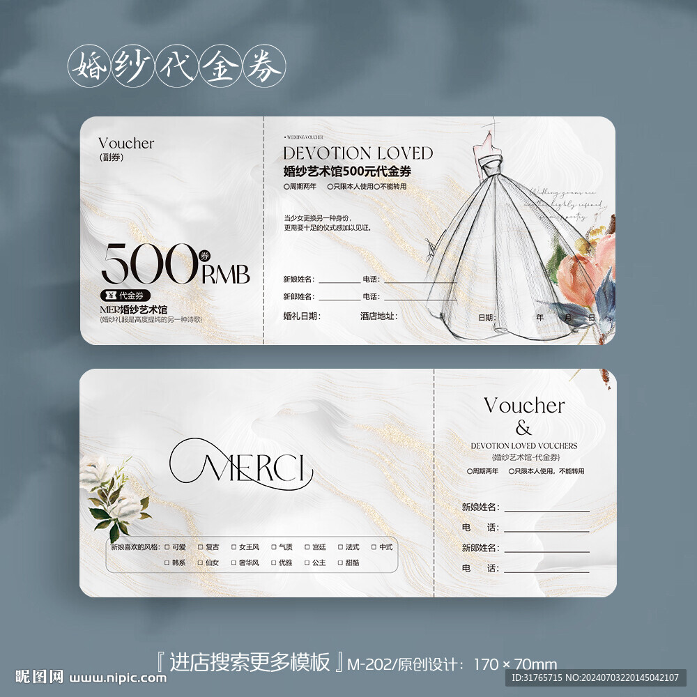 婚纱影楼摄影礼服代金券