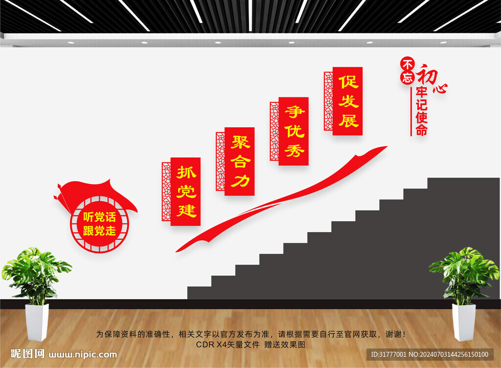 党建楼梯文化墙  