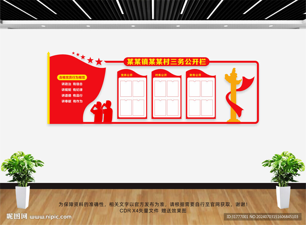 三务公开栏