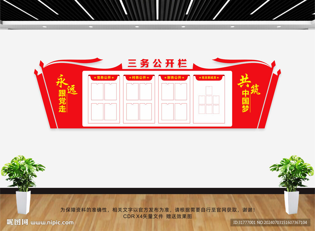 三务公开栏