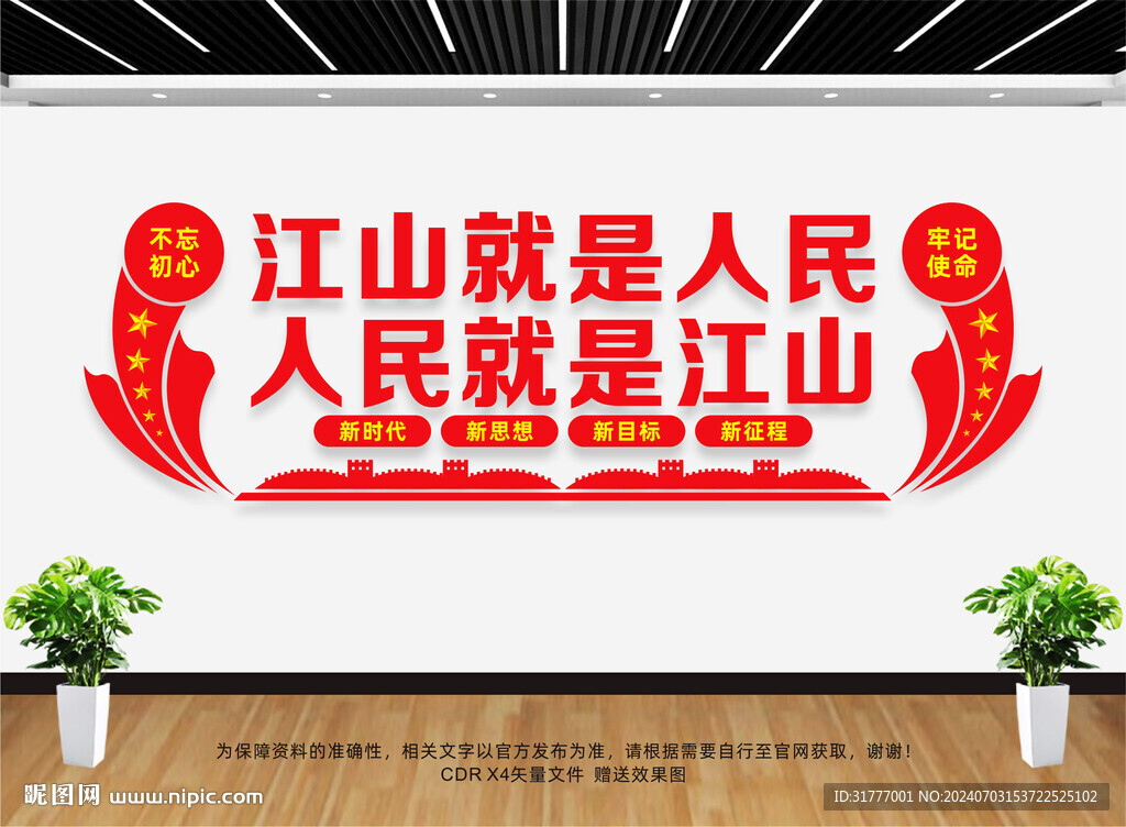 江山就是人民人民就是江山