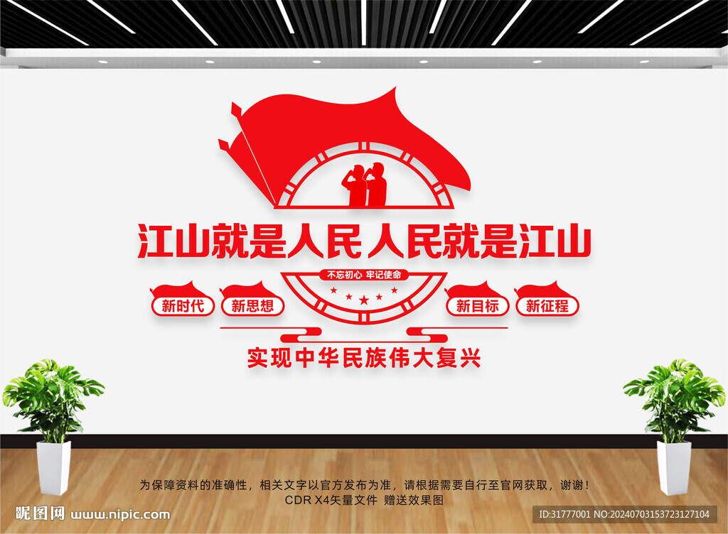江山就是人民人民就是江山