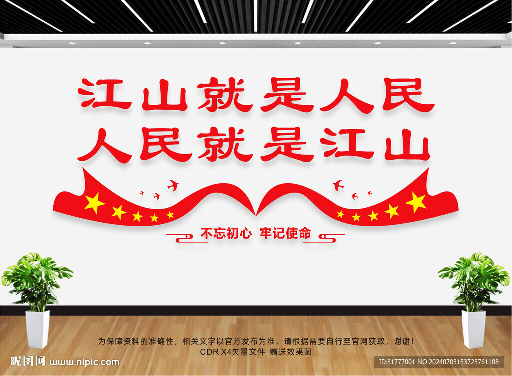 江山就是人民人民就是江山