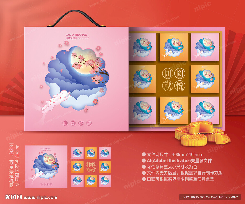 月饼包装