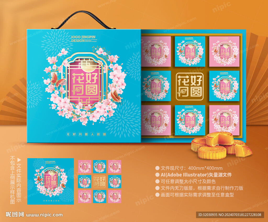 月饼礼盒