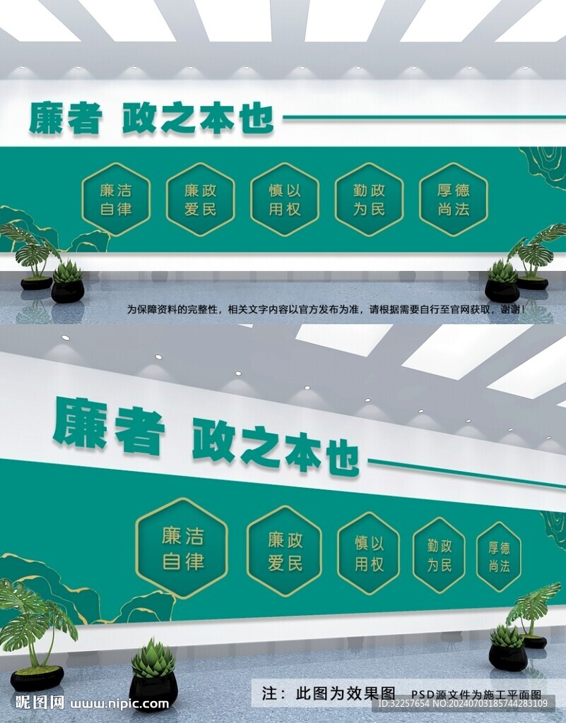廉政文化墙