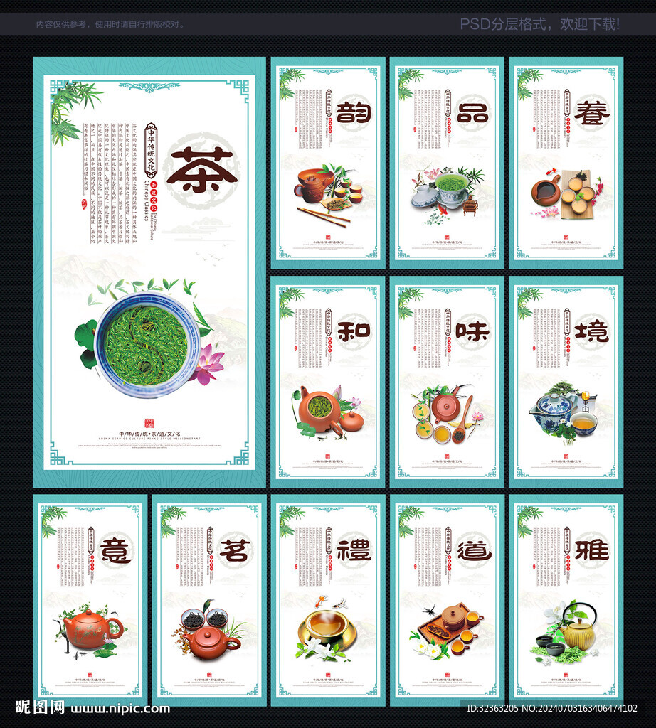 茶文化