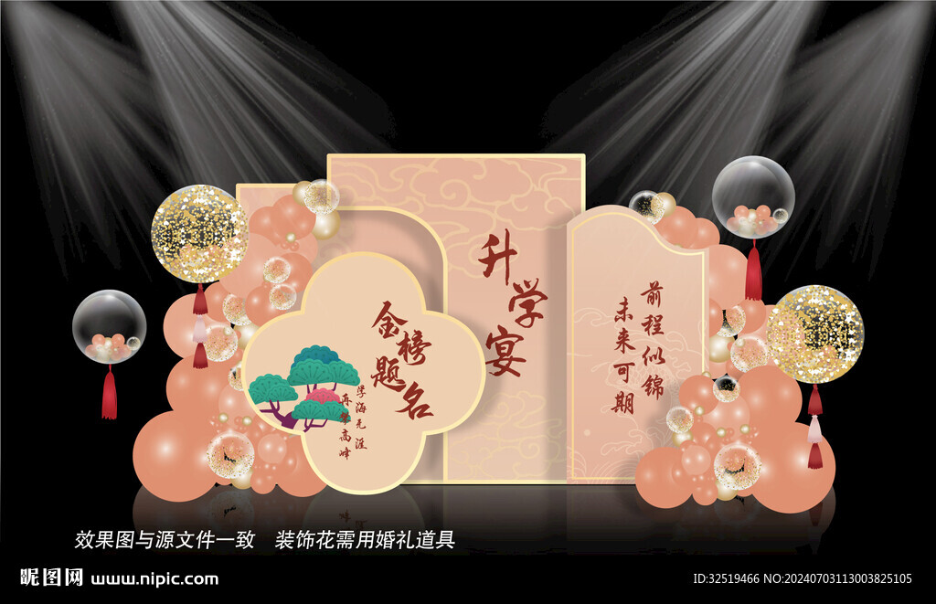 升学宴