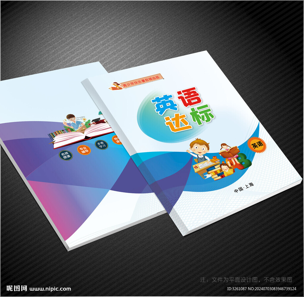 英语封面
