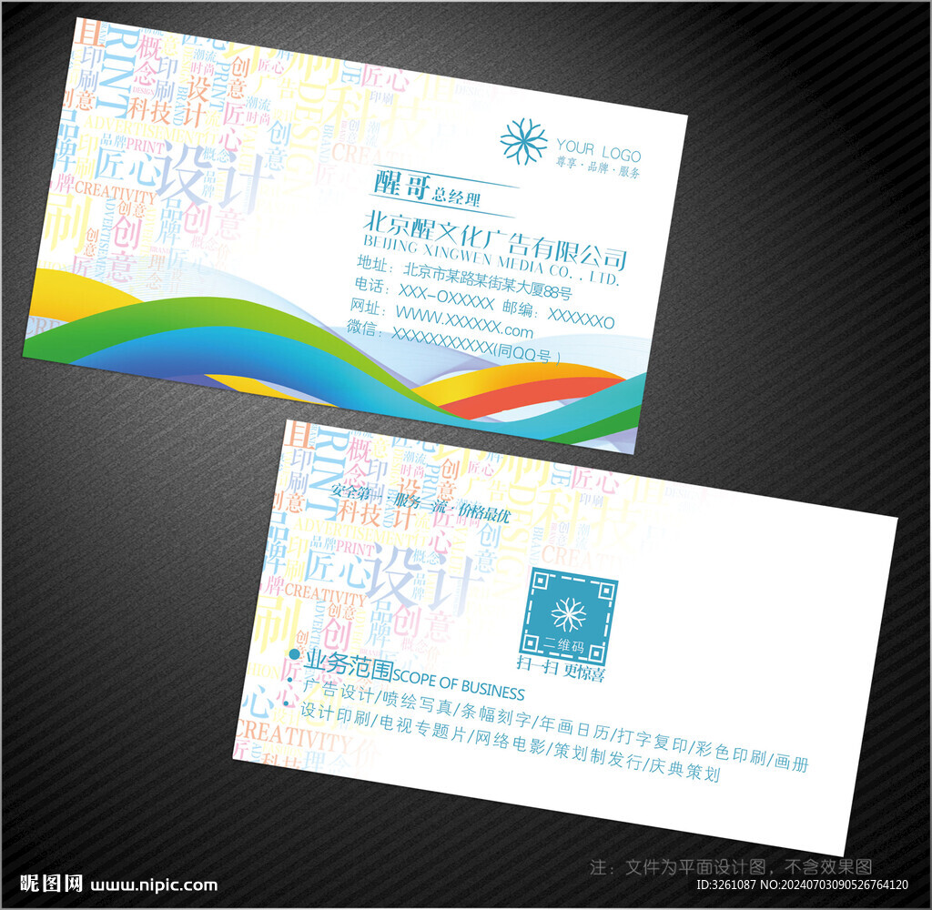 广告公司名片