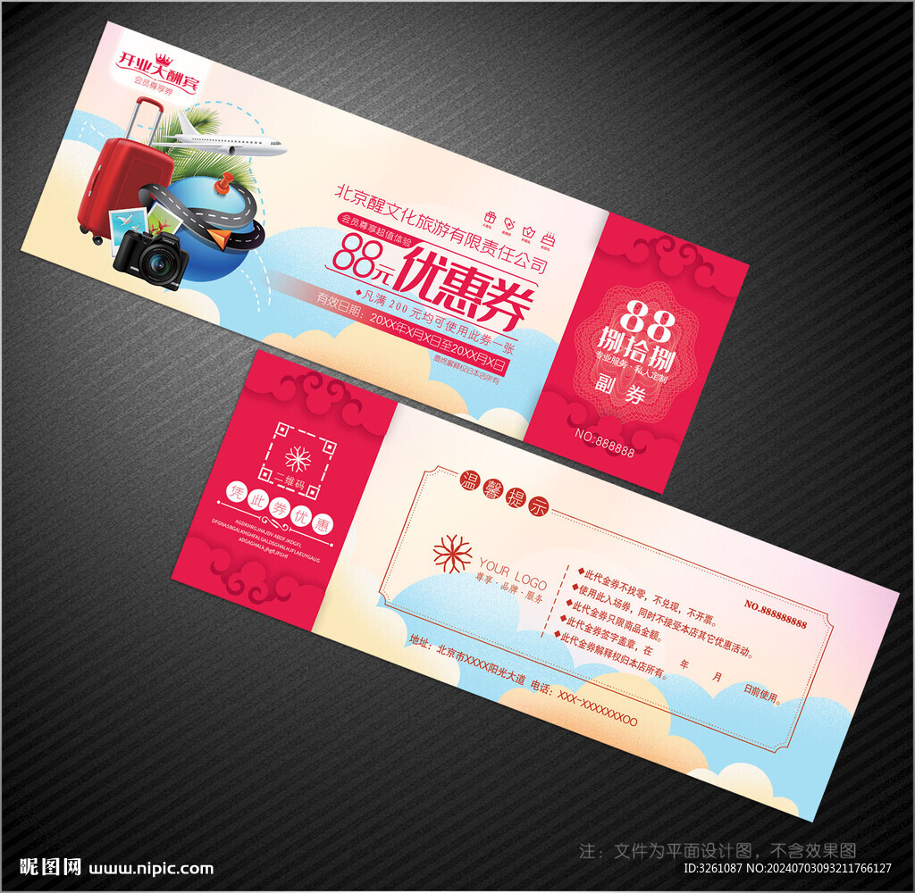 旅游代金券