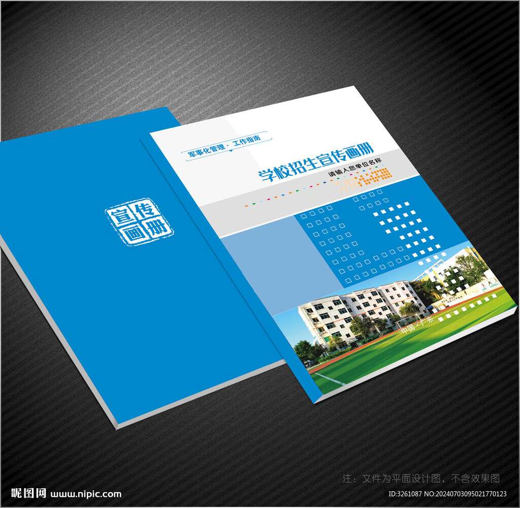 学校封面