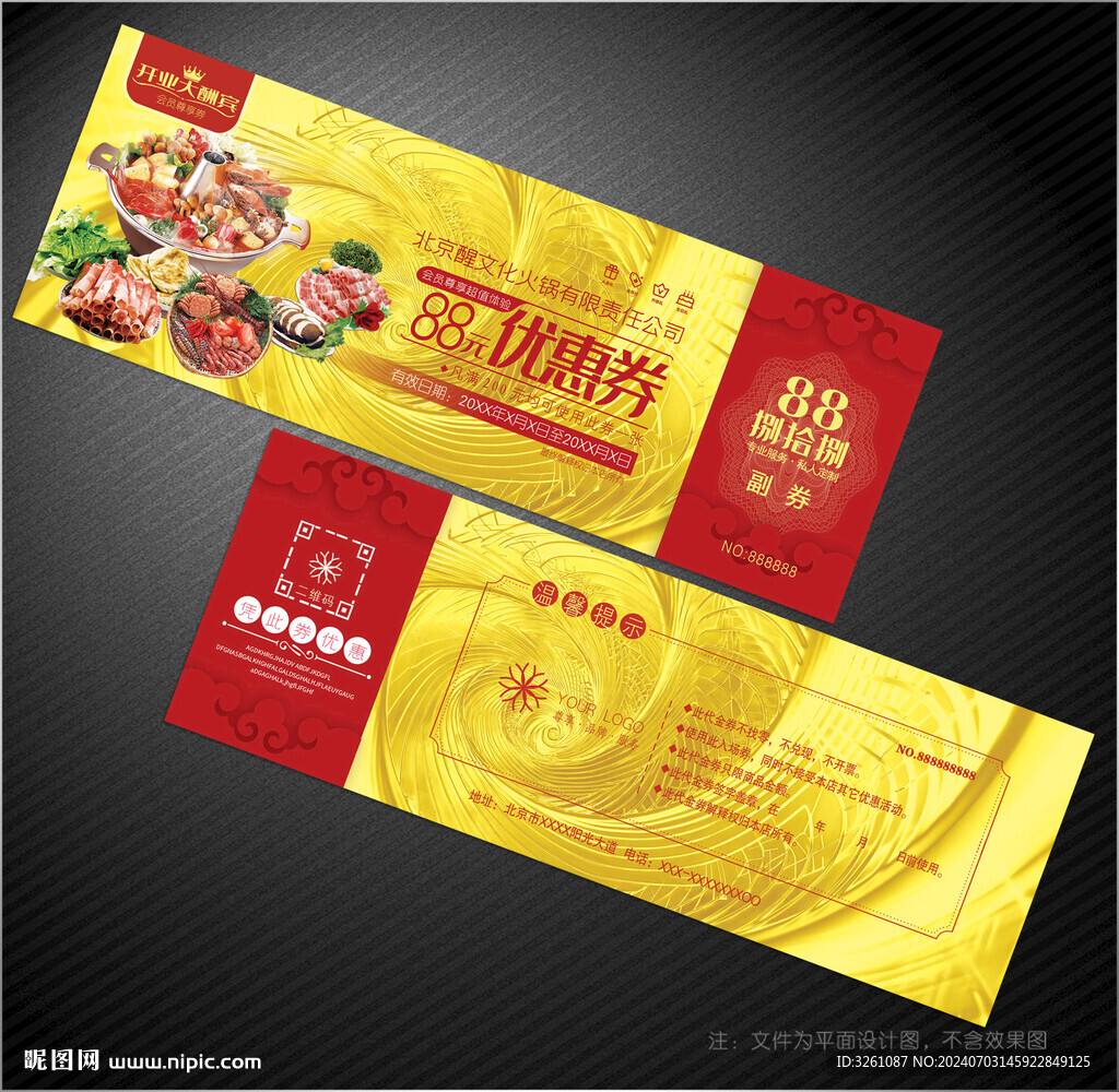 火锅代金券