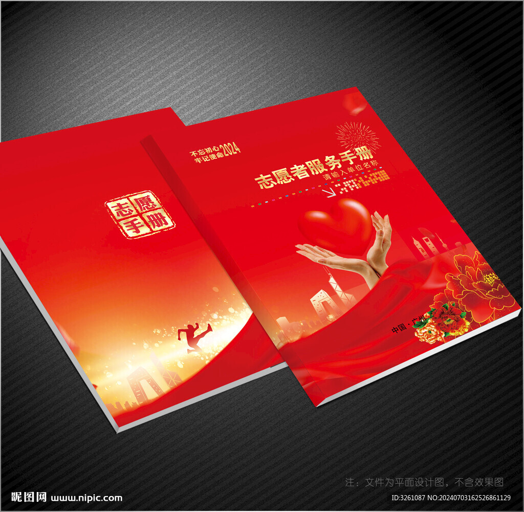 志愿者封面