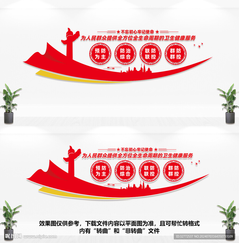 卫生局文化墙