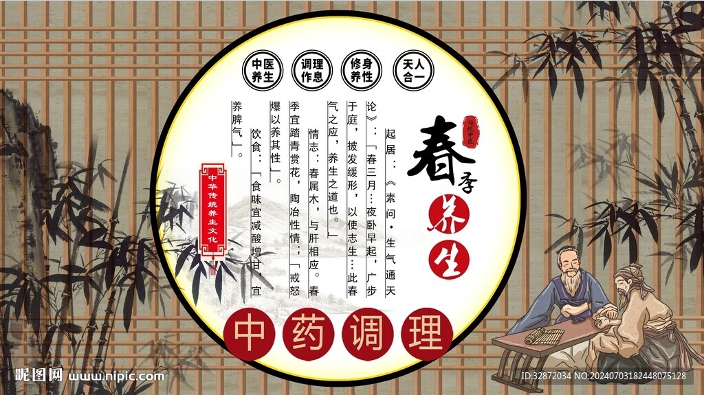 春季养生