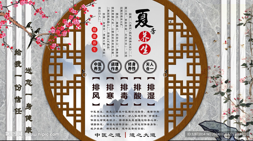 夏季养生背景墙