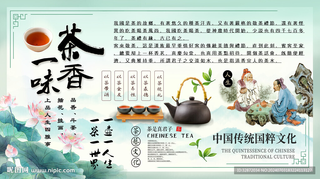 茶道背景墙
