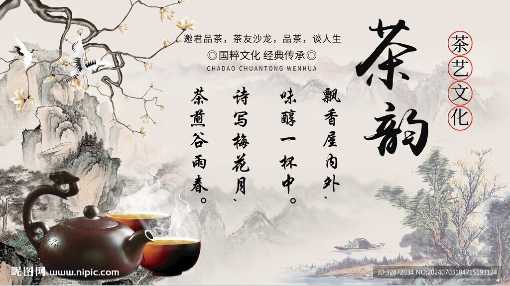 茶道背景墙